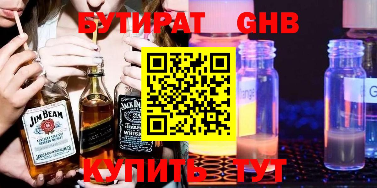 Бутират буратино Шумерля