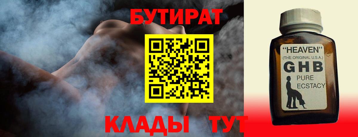 БУТИРАТ  Вход с VPN  Шумерля  БУТИРАТ GHB 