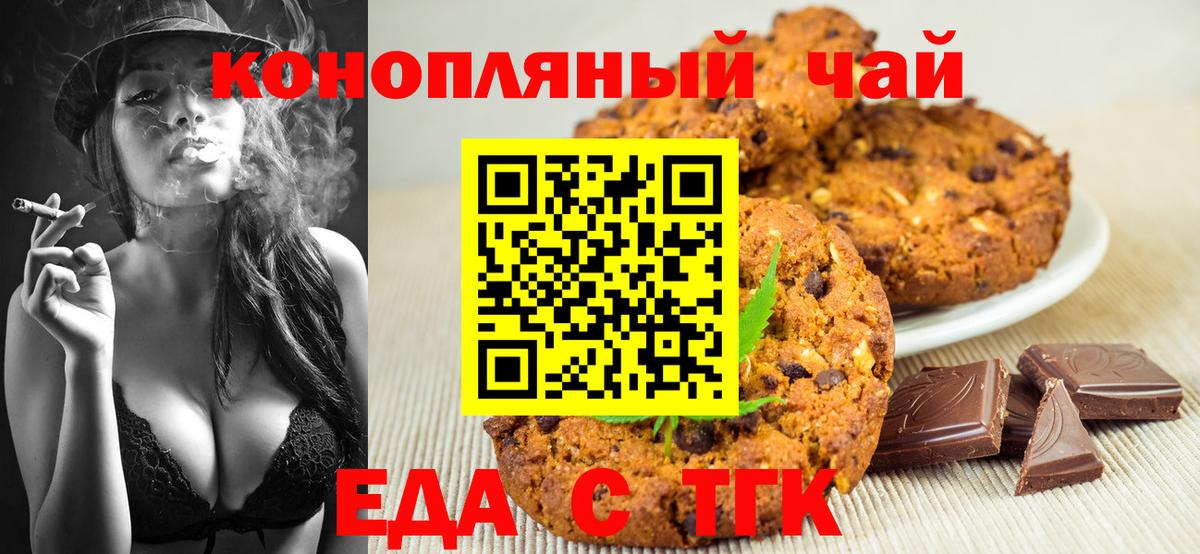 Шумерля  Печенье с ТГК конопля  Вход с VPN 