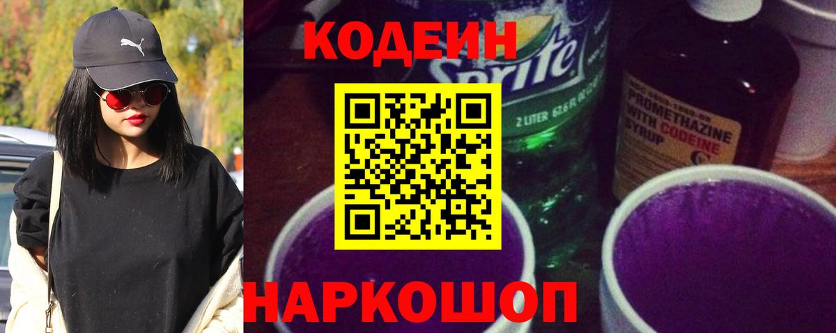 Шумерля  Кодеин Purple Drank  хочу   Вход с VPN  Кодеин напиток Lean (лин) 