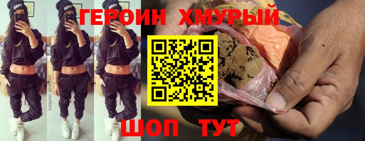 Героин герыч Шумерля