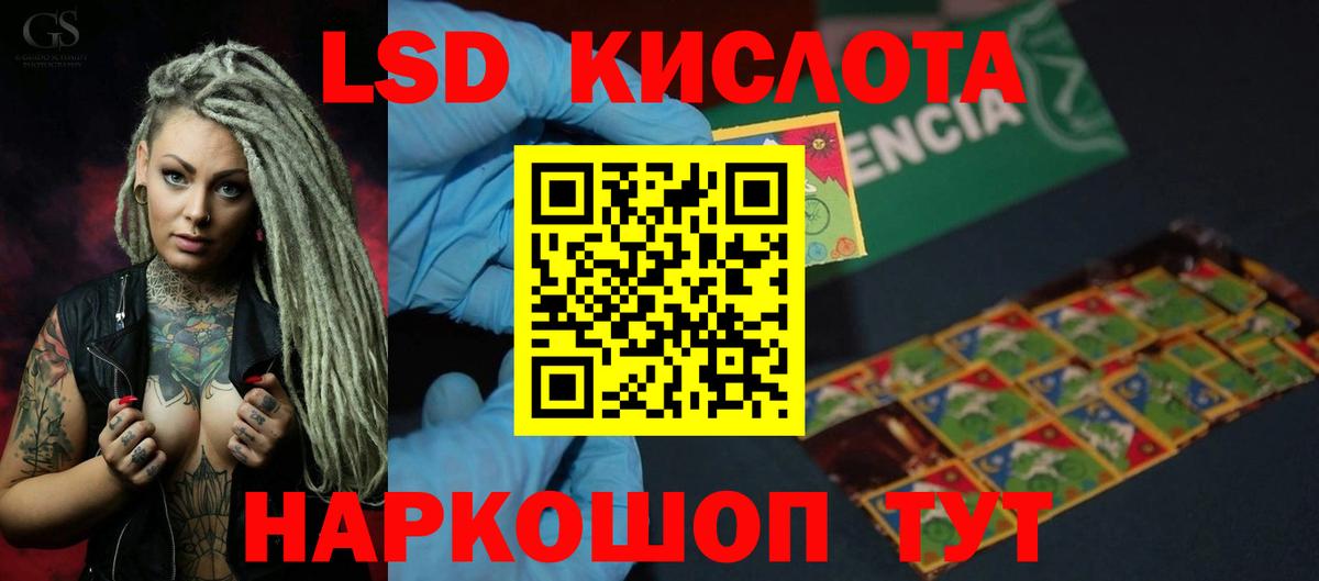 ЛСД экстази кислота  ЛСД экстази ecstasy  Вход с VPN  LSD-25 экстази  Шумерля 