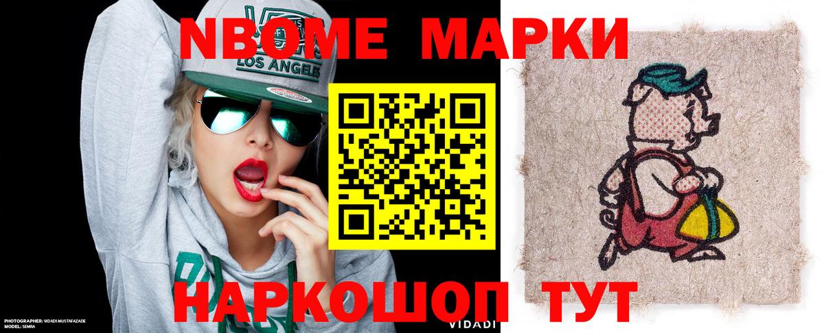 Марки NBOMe 1,8мг  Вход с VPN  Шумерля 