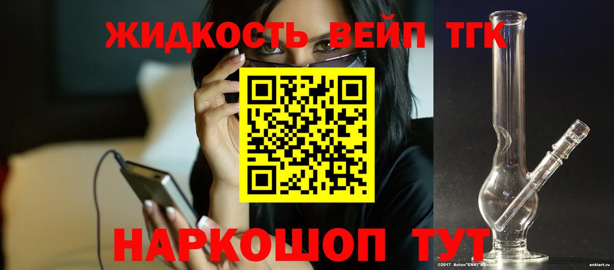 Дистиллят ТГК вейп Шумерля